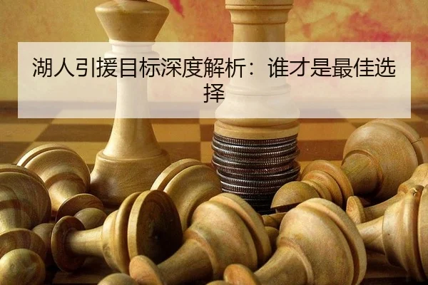 hu-ren-yin-yuan-mu-biao-shen-du-jie-xi-shui-cai-shi-zui-jia-xuan-ze-2-985.jpg
